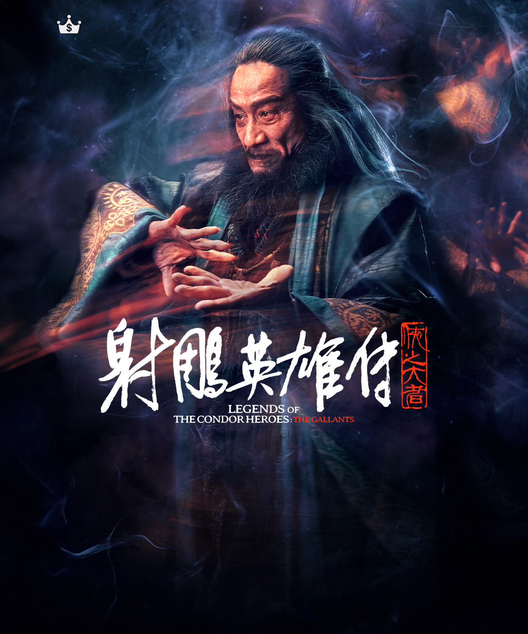 Legends of the Condor Heroes : The Gallants