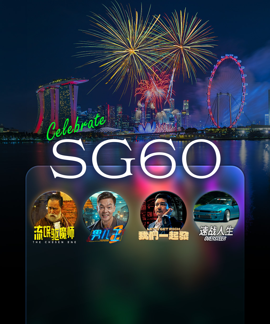 Feel the Singapore spirit with local films!
