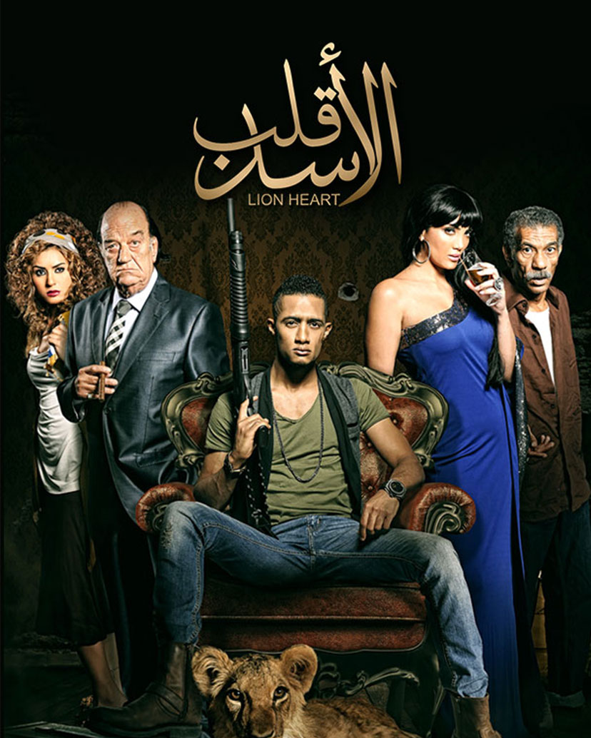 Qelb Al Ased